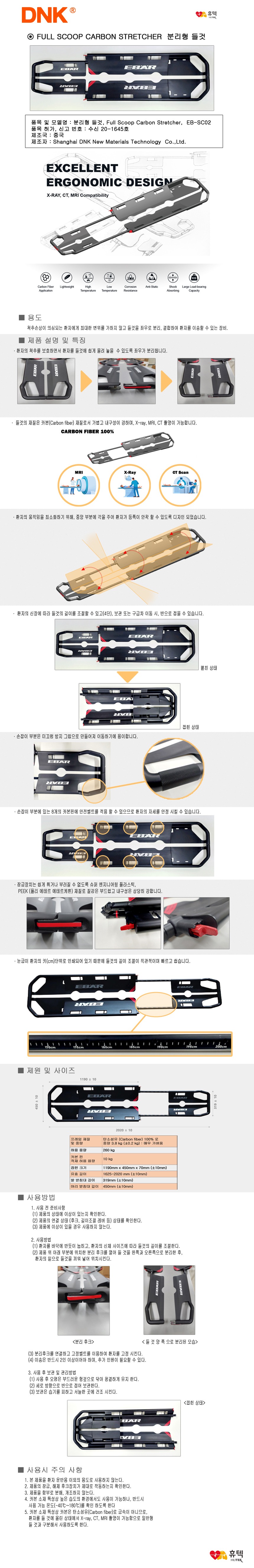 DNK-Carbon stretcher 제품상세페이지 860x5300 2023_7_28.jpg